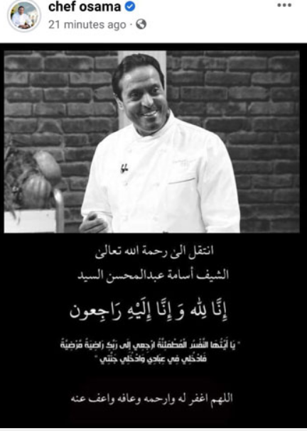 الشيف أسامة السيد