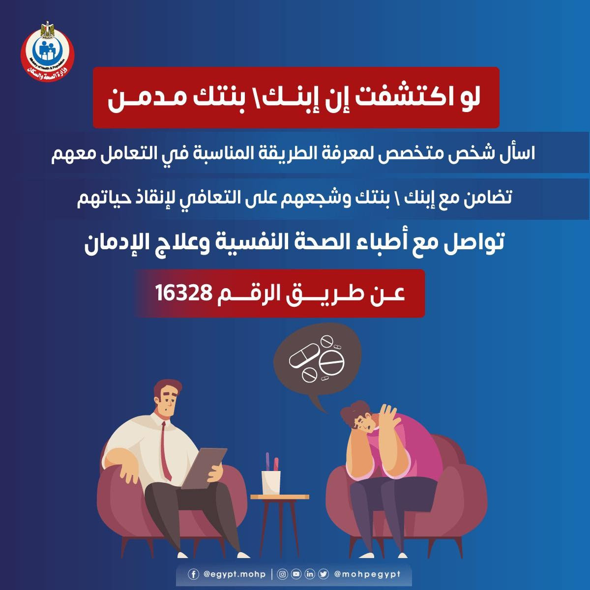 الإدمان