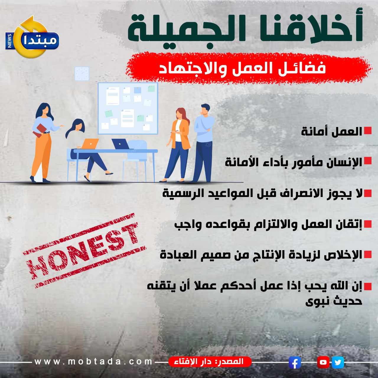 أخلاقنا الجميلة