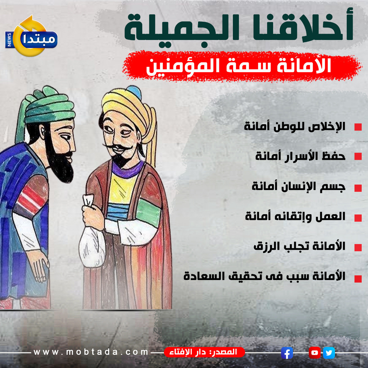الأمانة