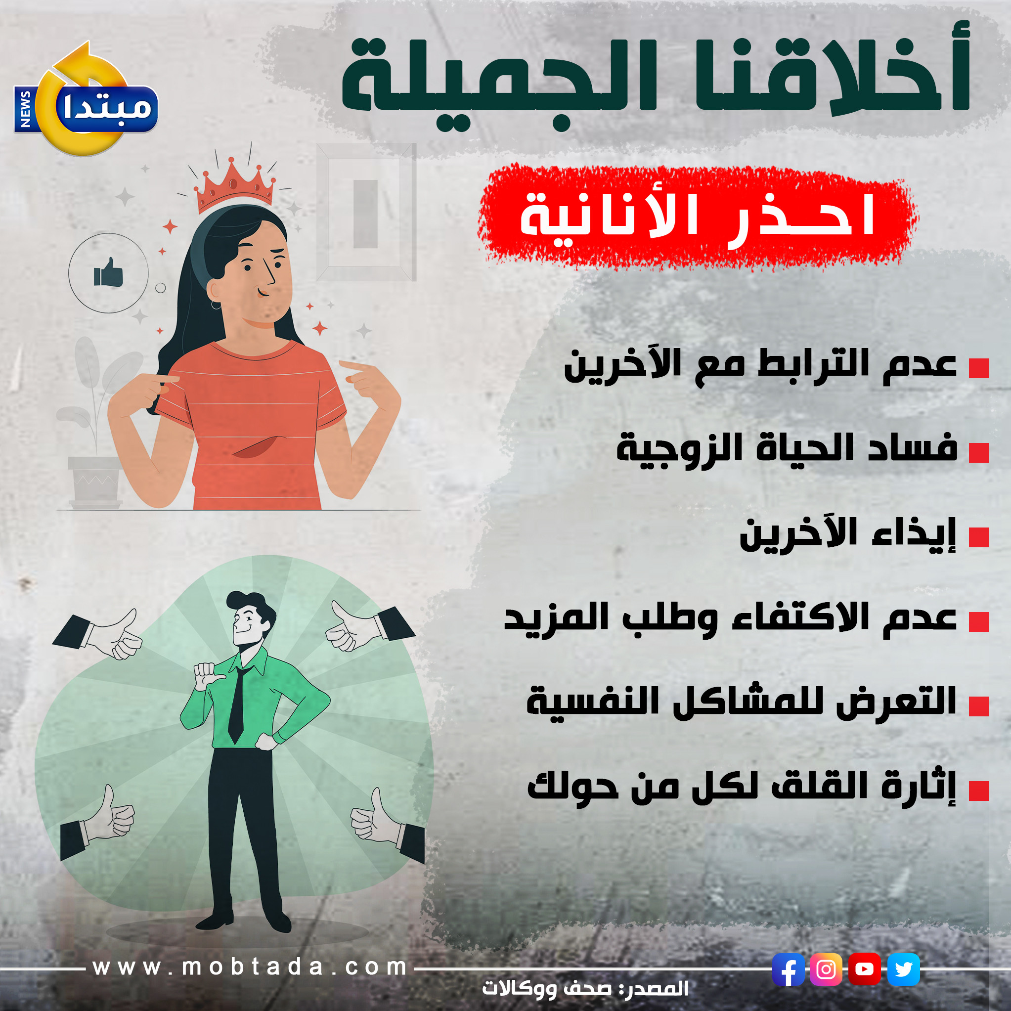 الأنانية
