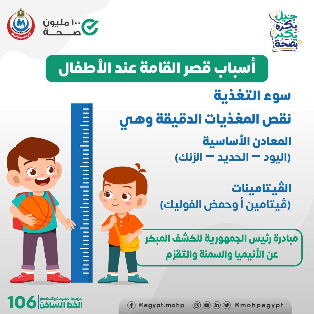 أسباب قصر القامة عند الأطفال