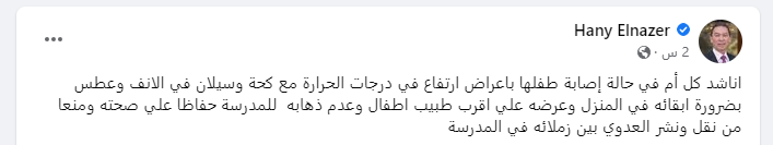 منشور الدكتور هانى الناظر