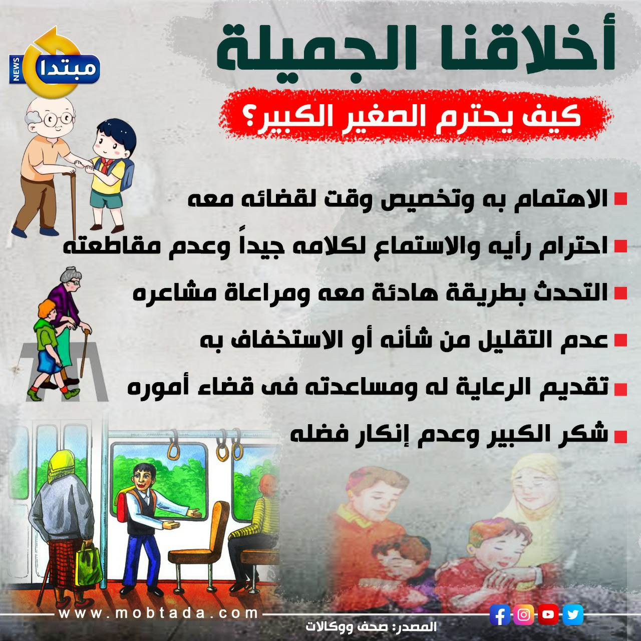 احترام الكبير