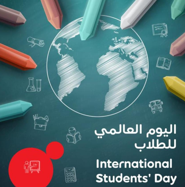 اليوم العالمى للطلاب