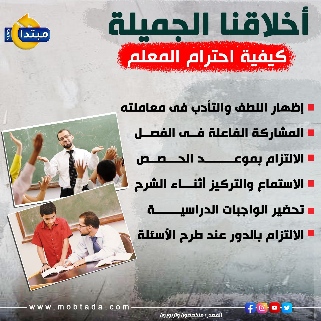 نصائح للتعامل مع المعلمين