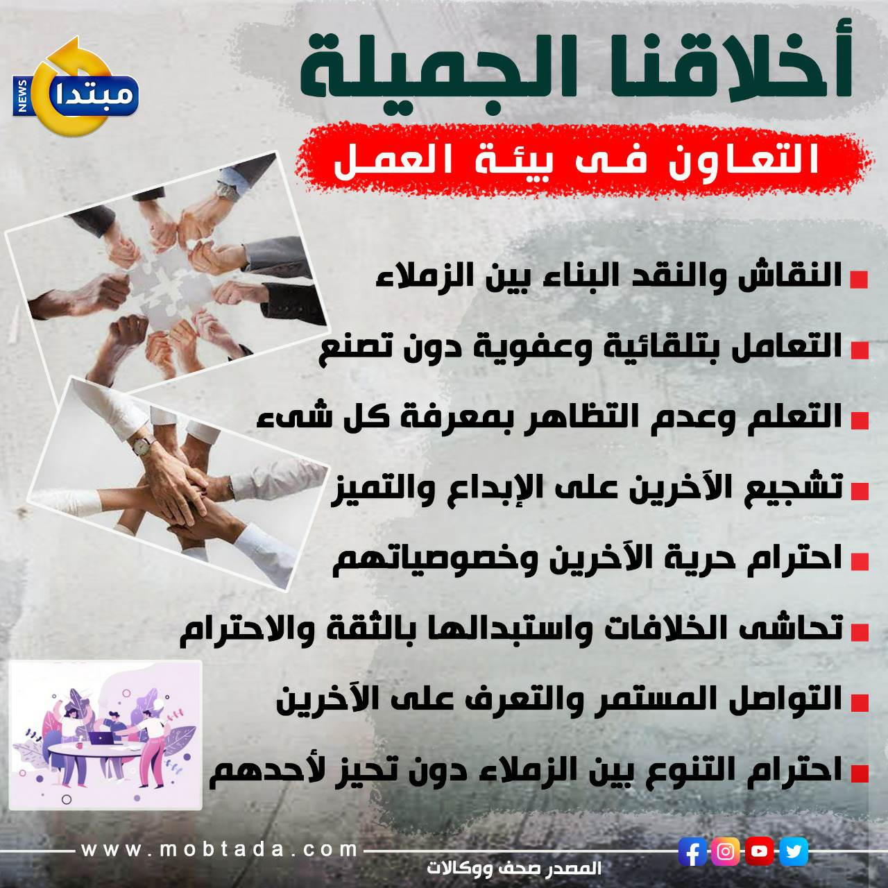 أخلاقنا الجميلة