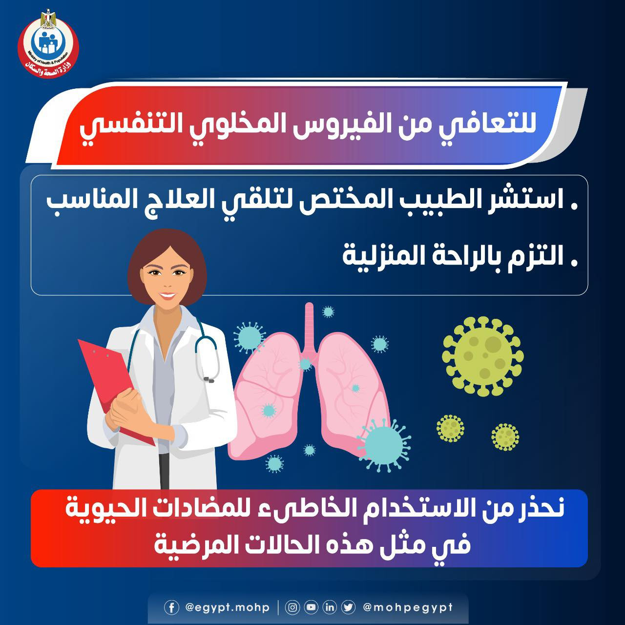 إرشادات من الصحة للتعافى من الفيروس المخلوى التنفسى