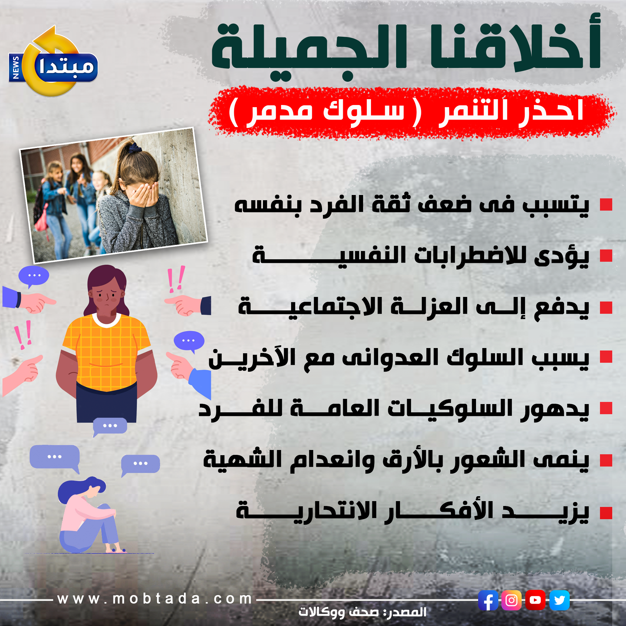التنمر