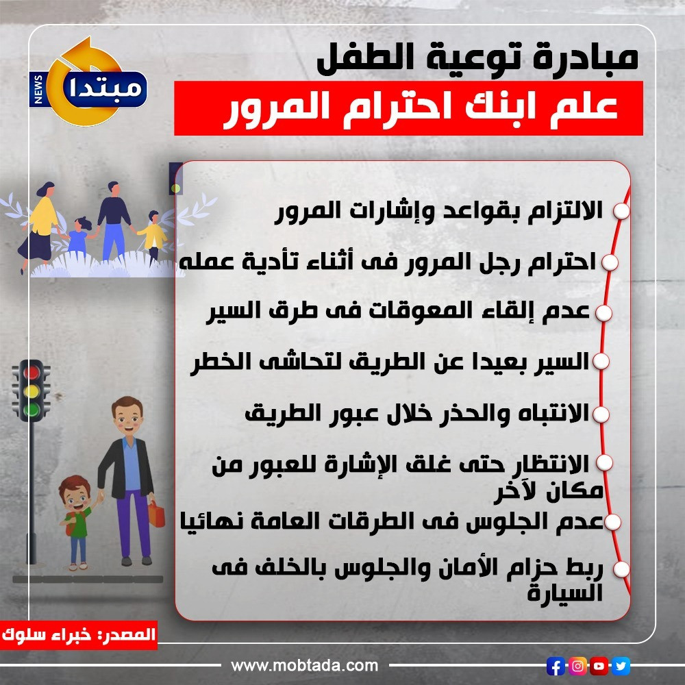 مبادرة توعية الطفل