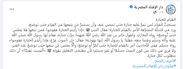 منشور دار الإفتاء