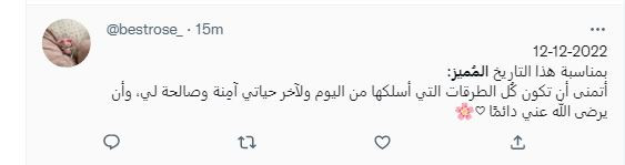 اليوم المميز