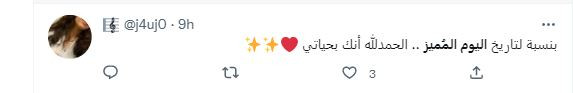 اليوم المميز