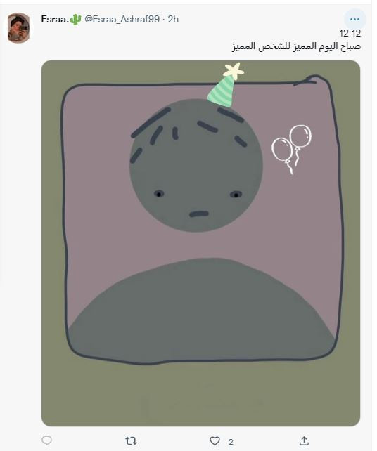 اليوم المميز