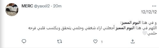 اليوم المميز