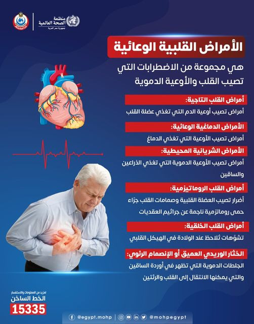 أمراض القلب