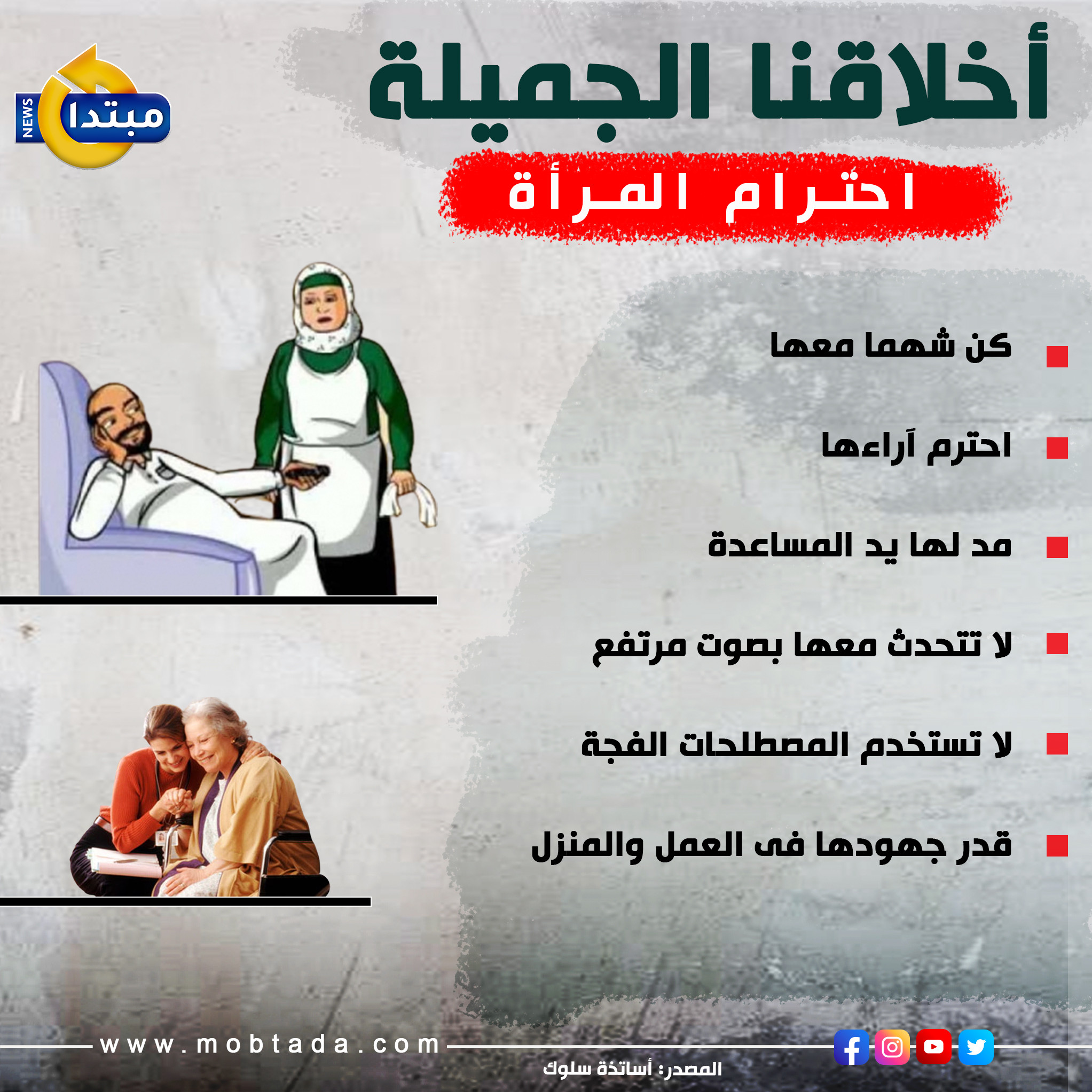 أخلاقنا الجميلة
