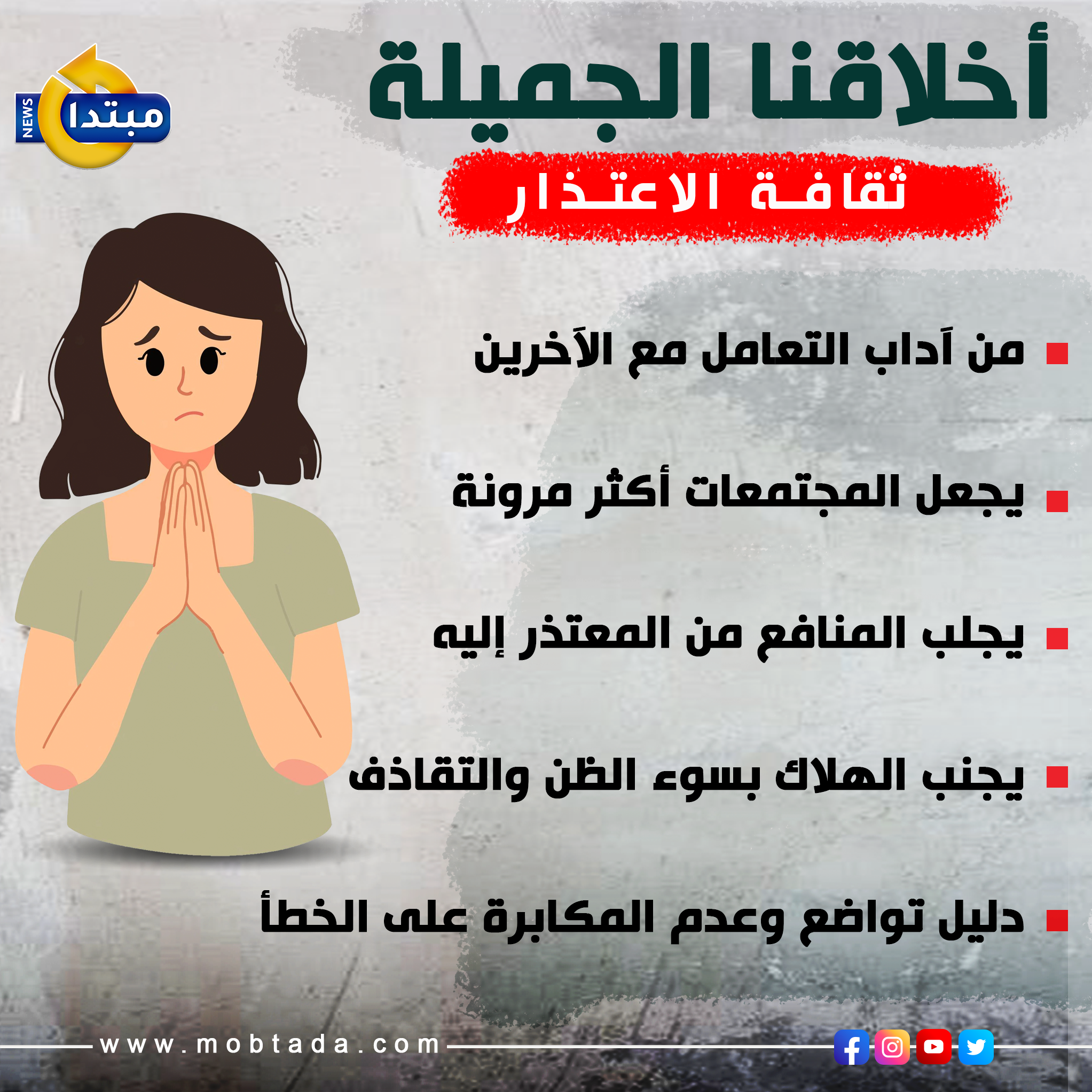 أخلاقنا الجميلة