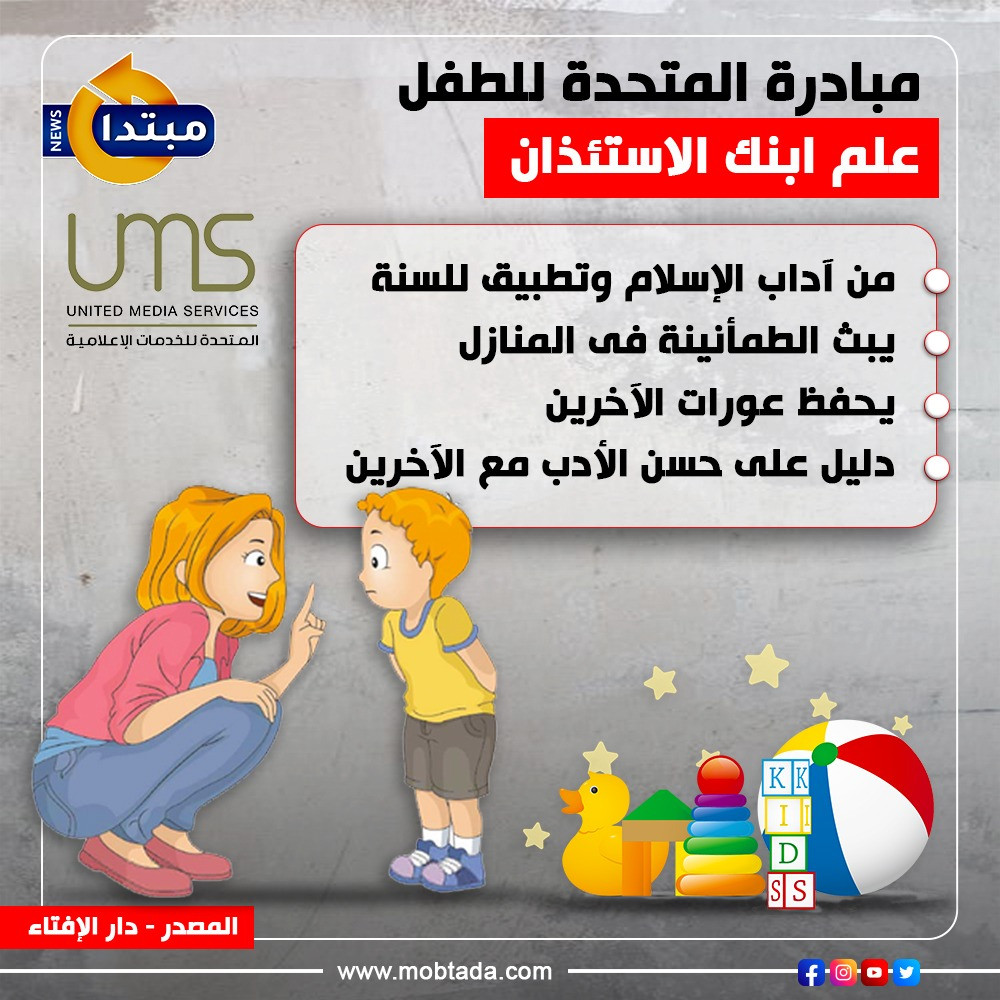 الاستئذان