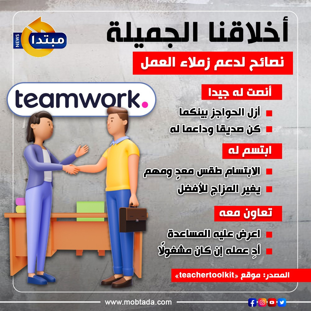 أخلاقنا الجميلة