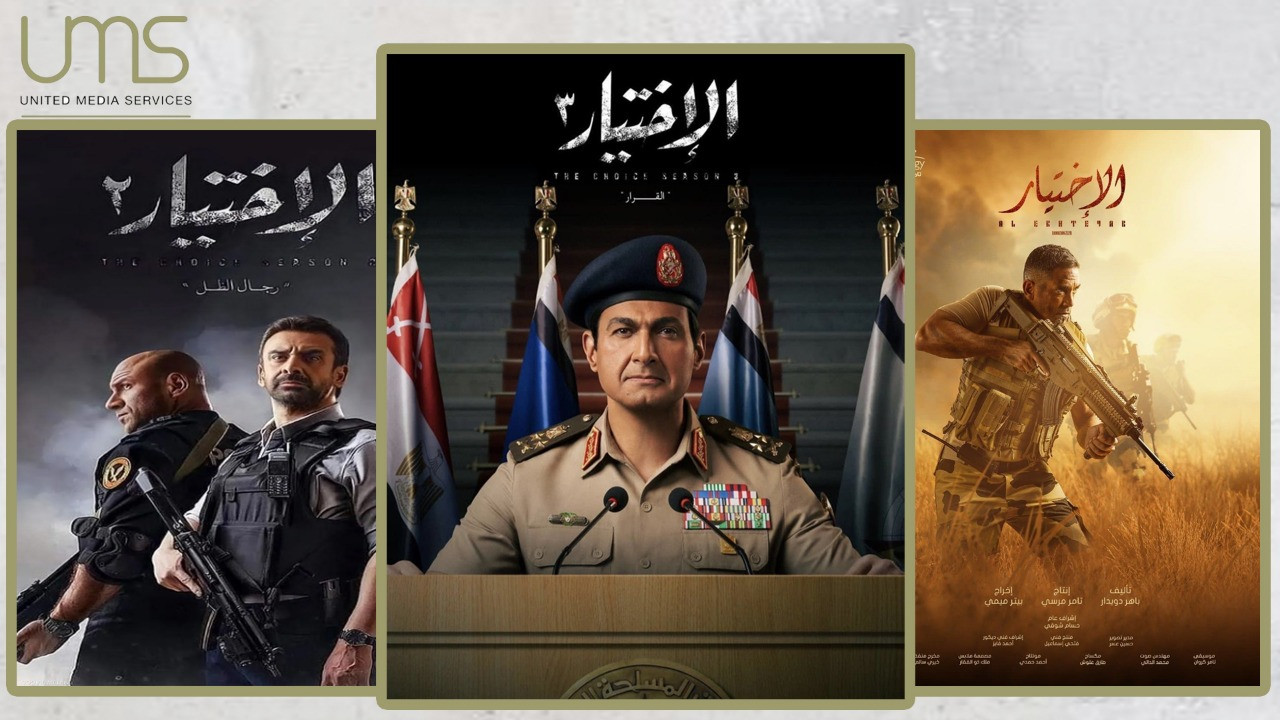 الاختيار