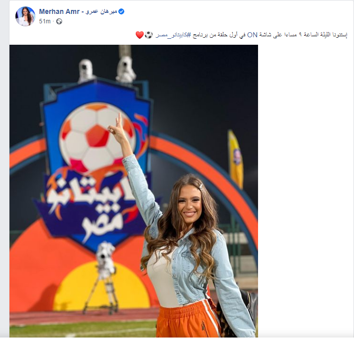 ميرهان عمرو