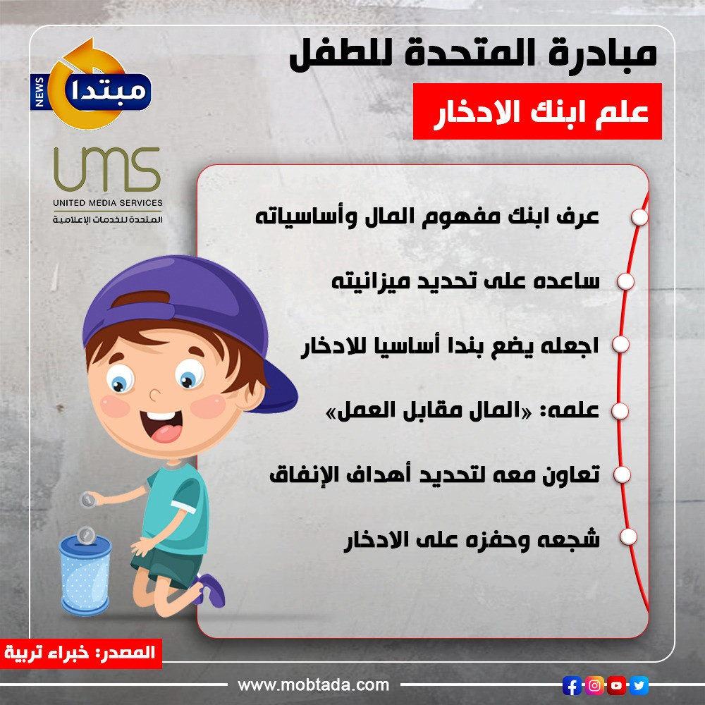 علم ابنك الادخار