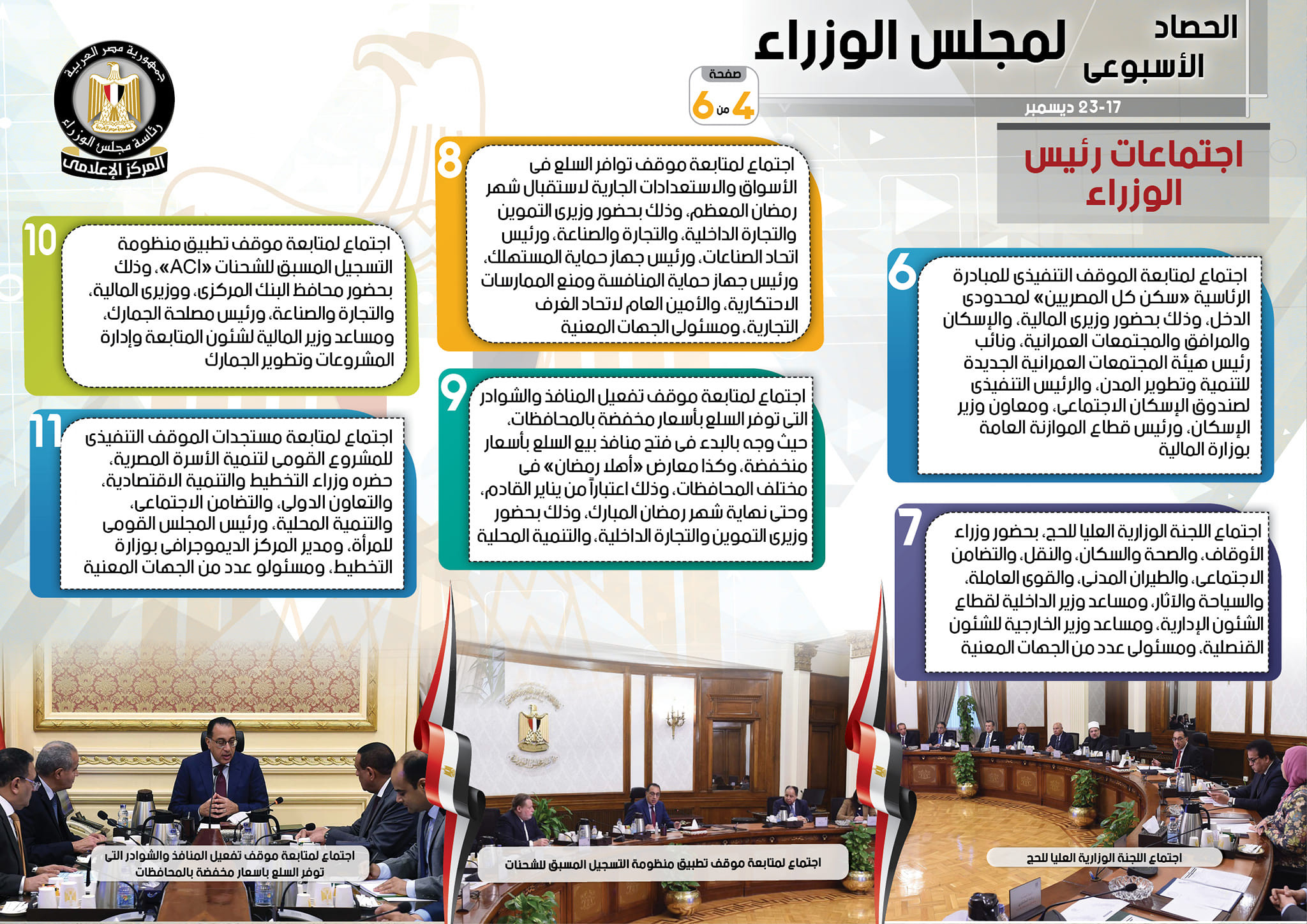 الحكومة فى أسبوع
