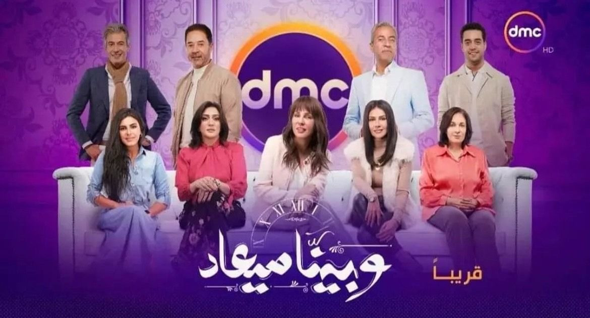 وبينا معاد