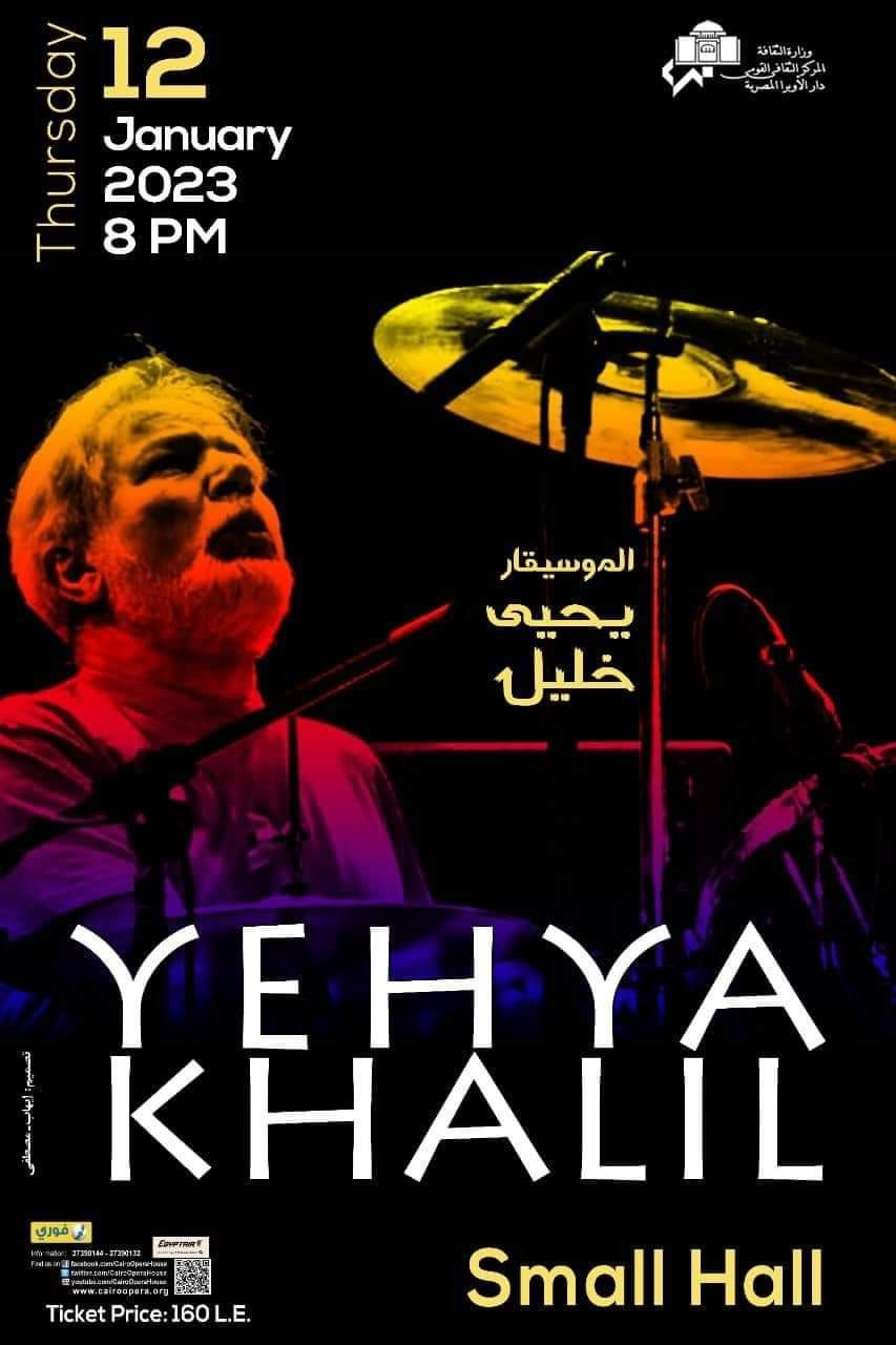 يحيى خليل