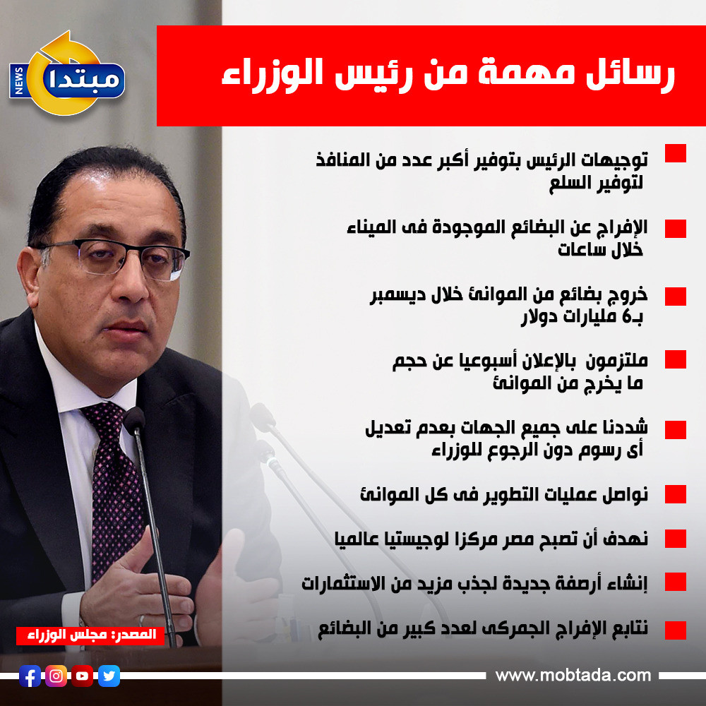إنفوجراف مدبولى
