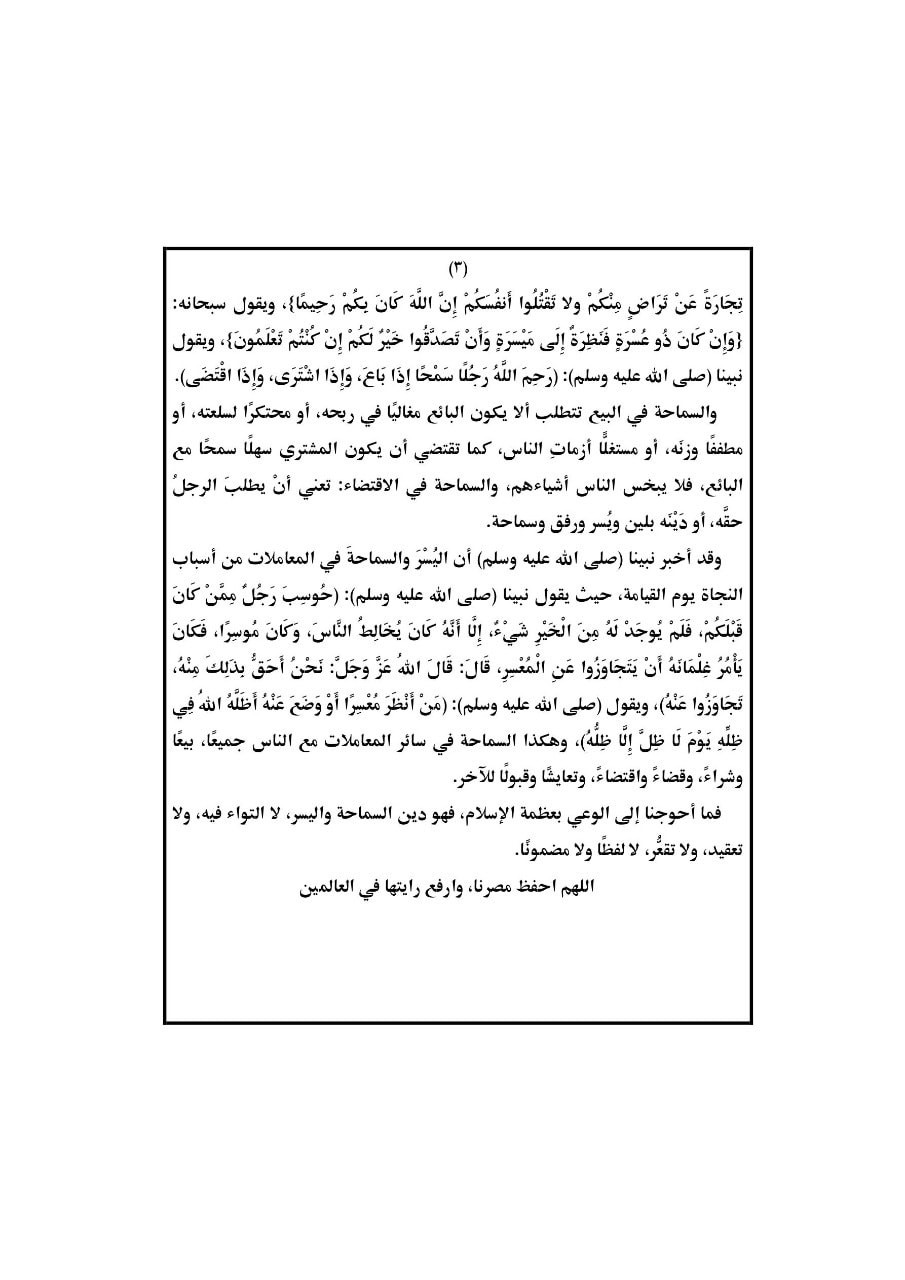 خطبة الجمعة