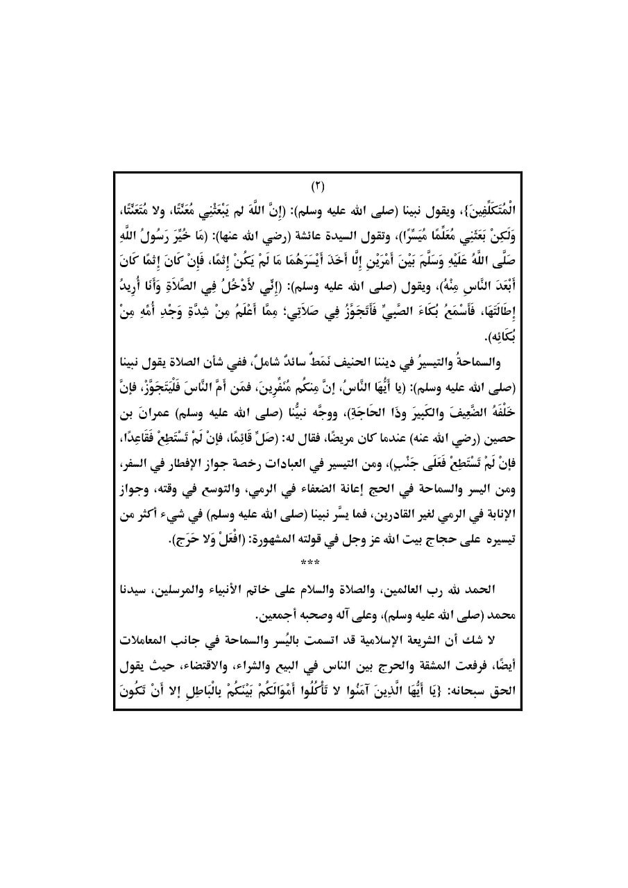 خطبة الجمعة