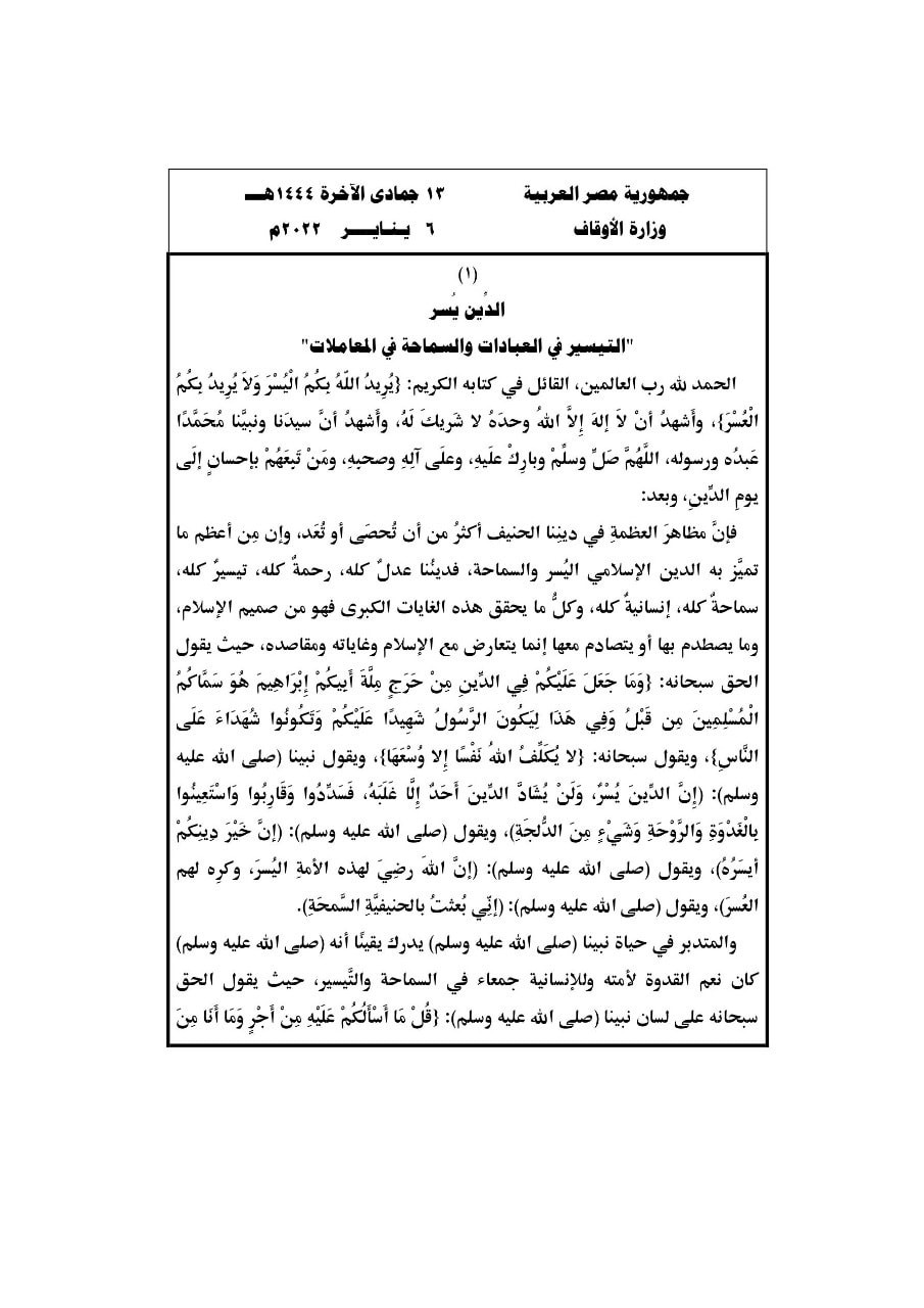خطبة الجمعة