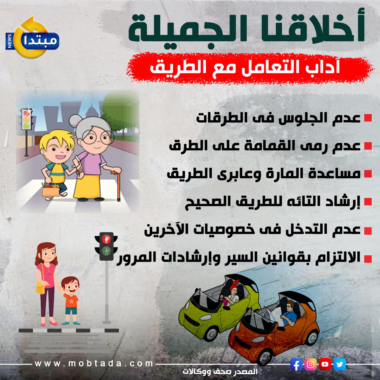 أخلاقنا الجميلة