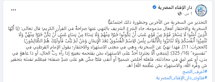 حكم الشرع فى السخرية والاحتقار