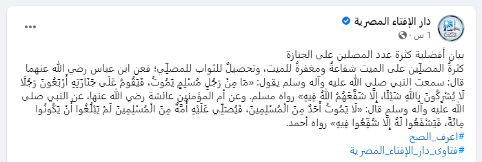 أفضلية كثرة المصلين على الجنازة
