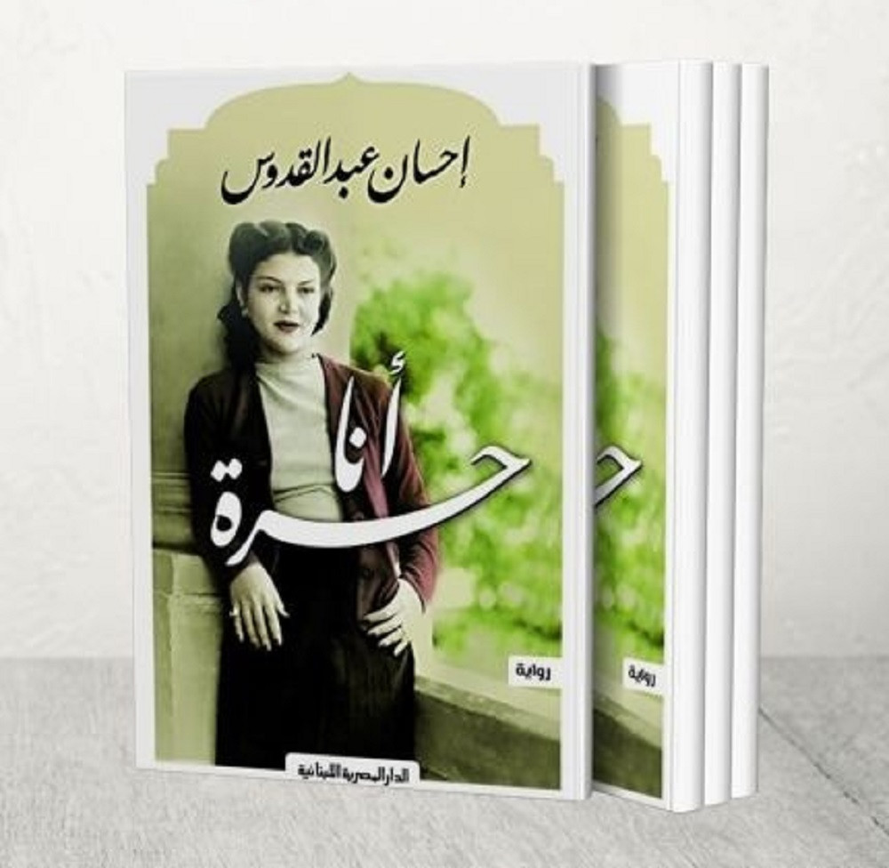 إحسان عبدالقدوس