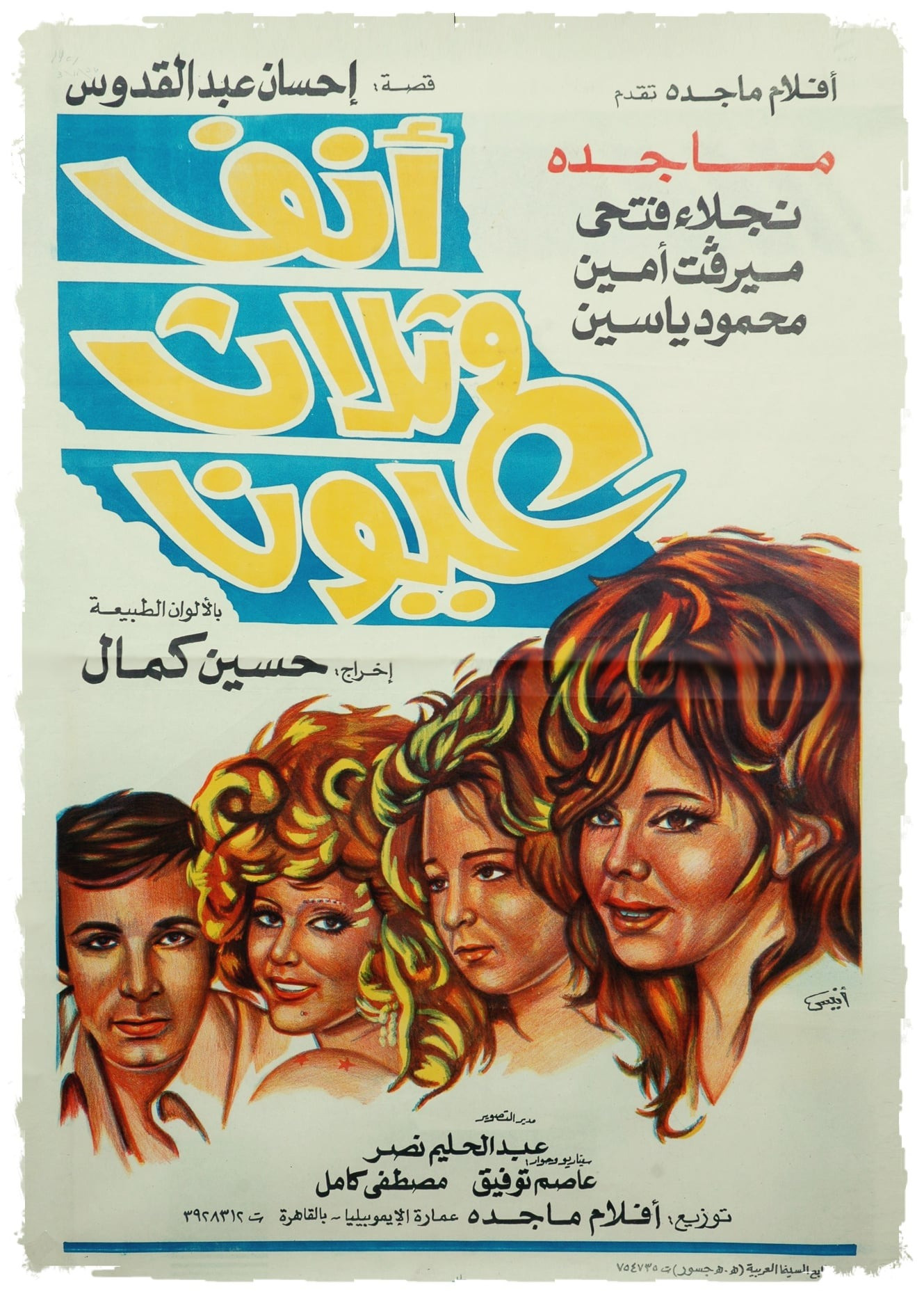 إحسان عبدالقدوس