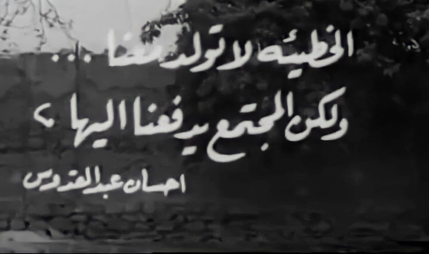 إحسان عبدالقدوس