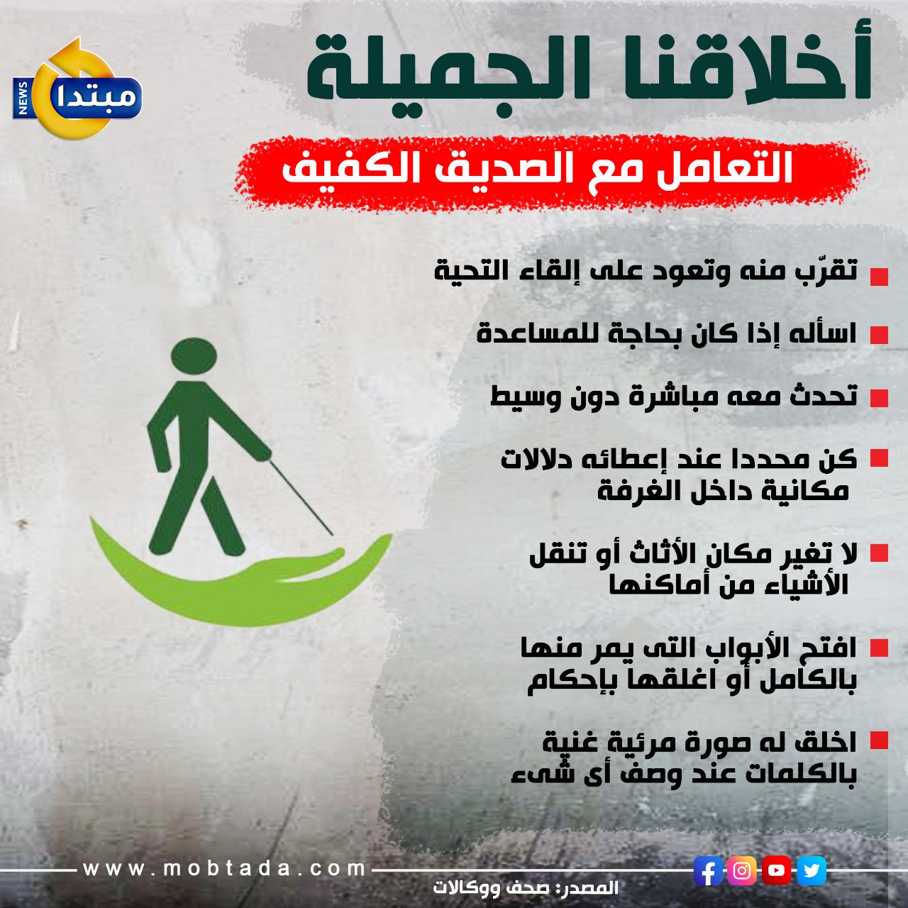 أخلاقنا الجميلة