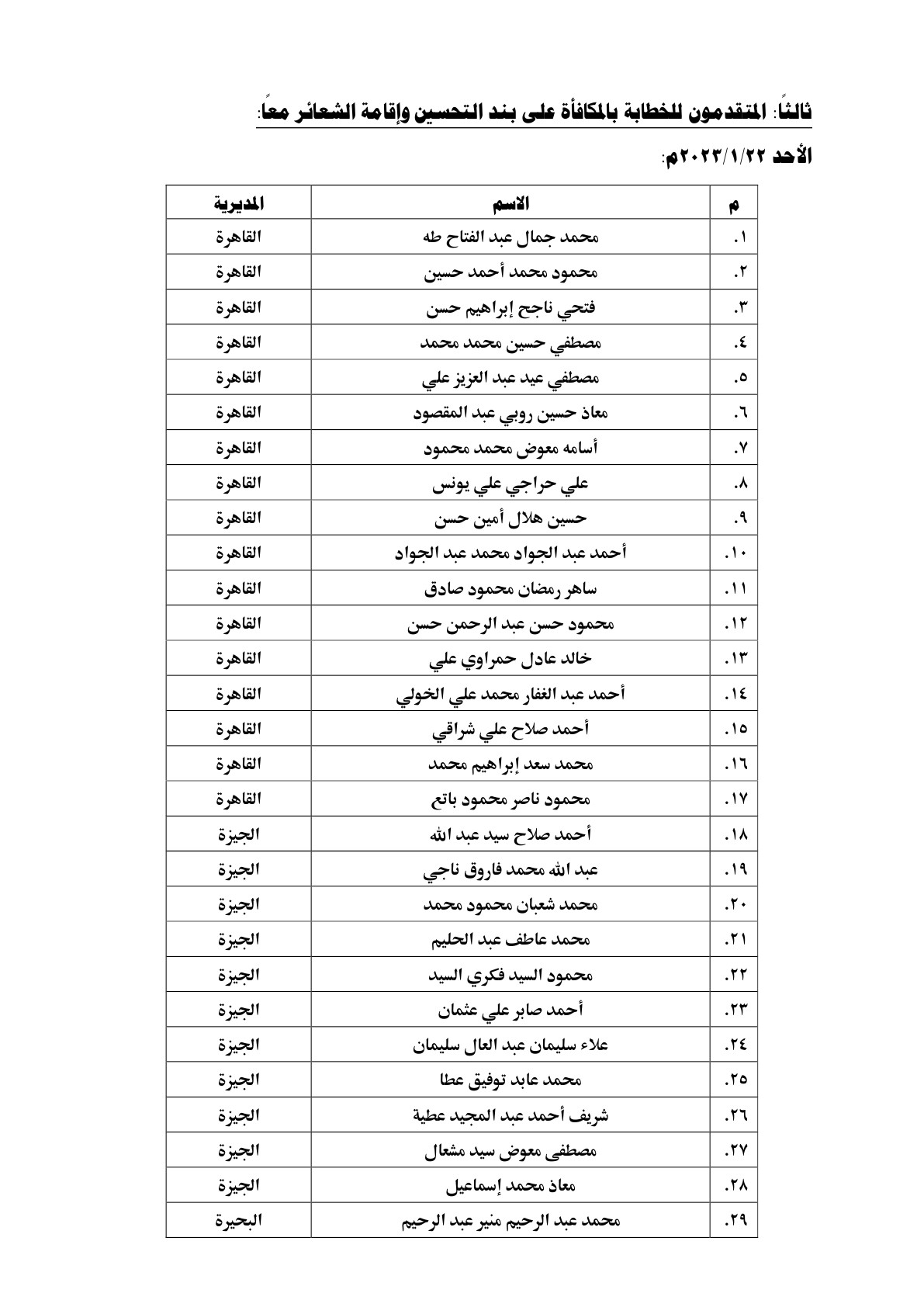 مسابقة الأوقاف