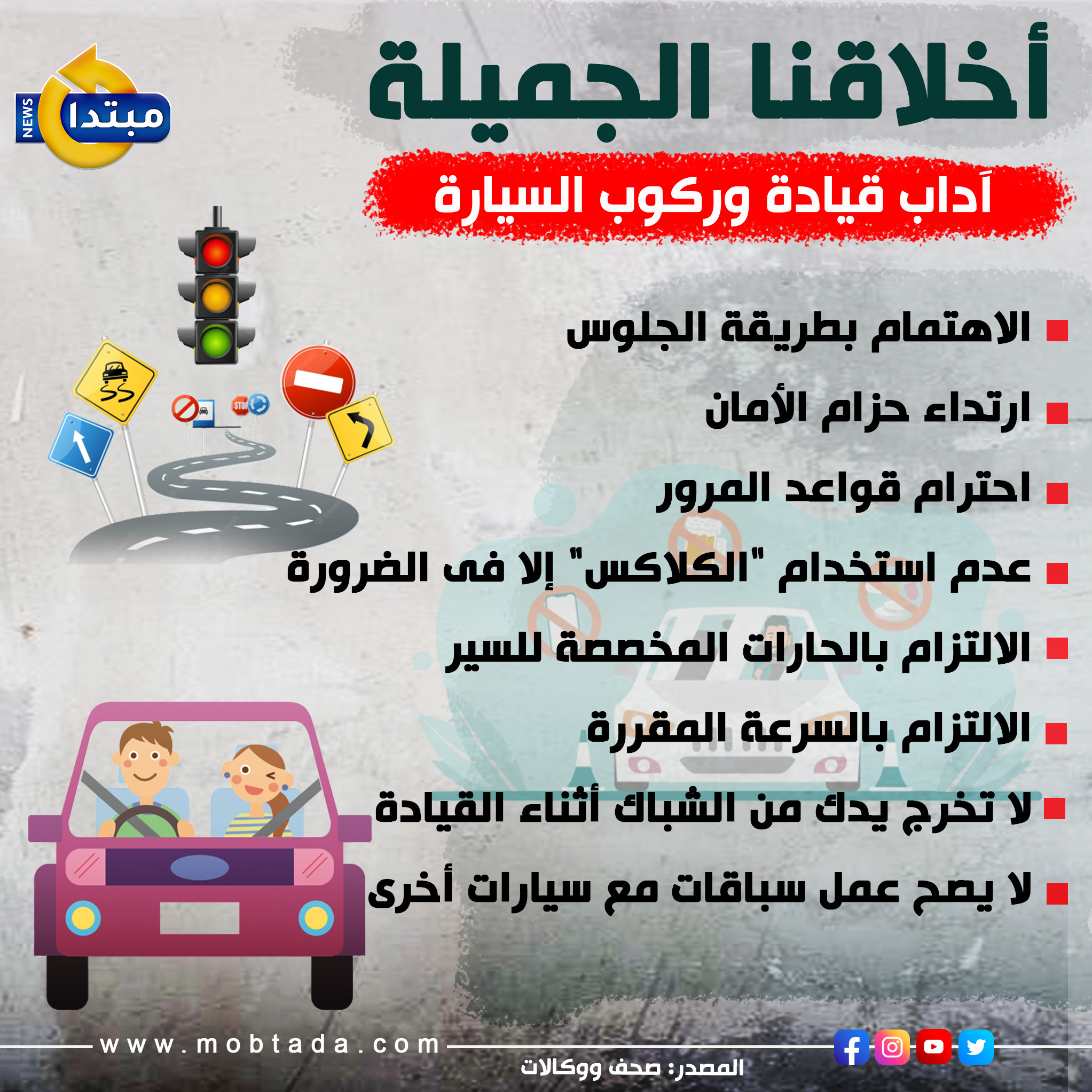 أخلاقنا الجميلة