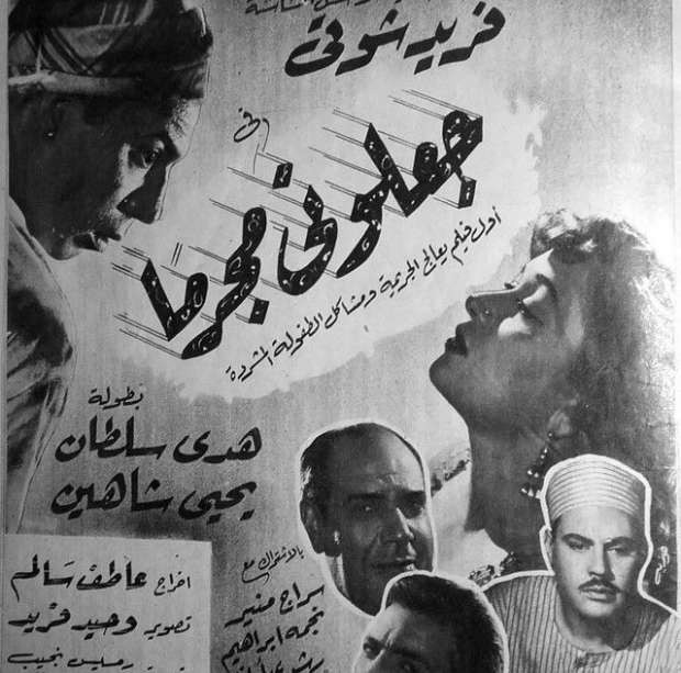 جعلونى مجرما