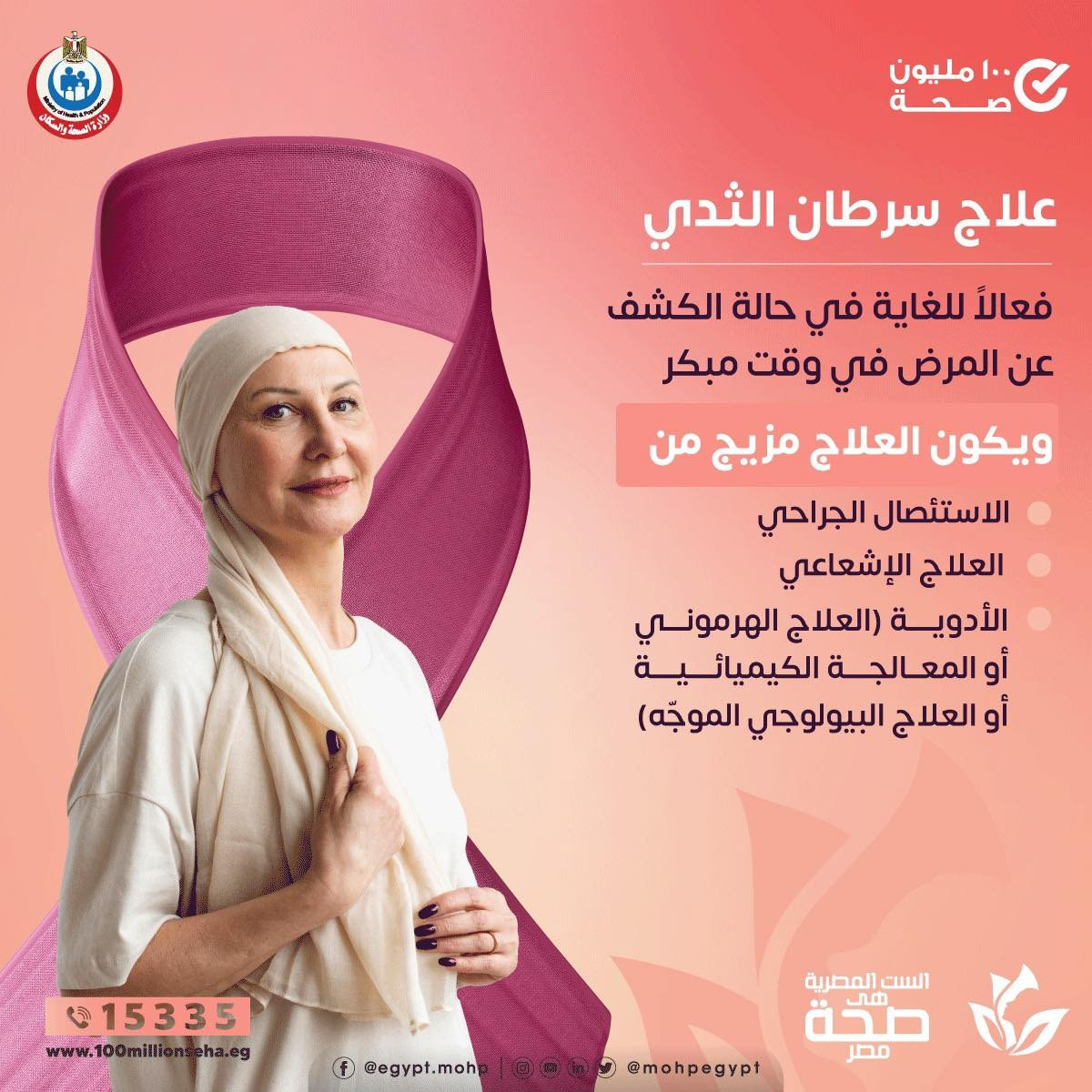 علاج سرطان الثدى