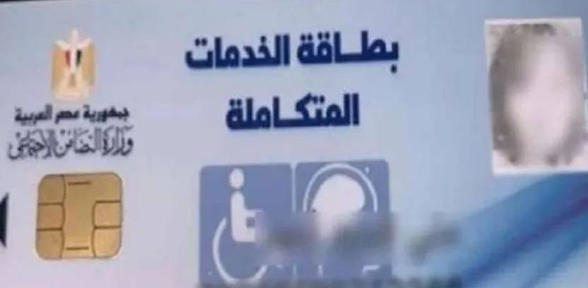 كارت الخدمات المتكاملة