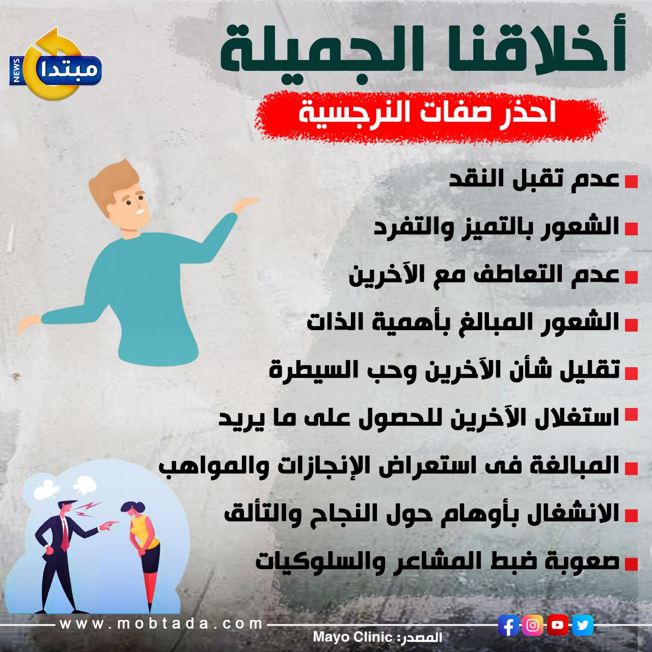 الشخصية النرجسية