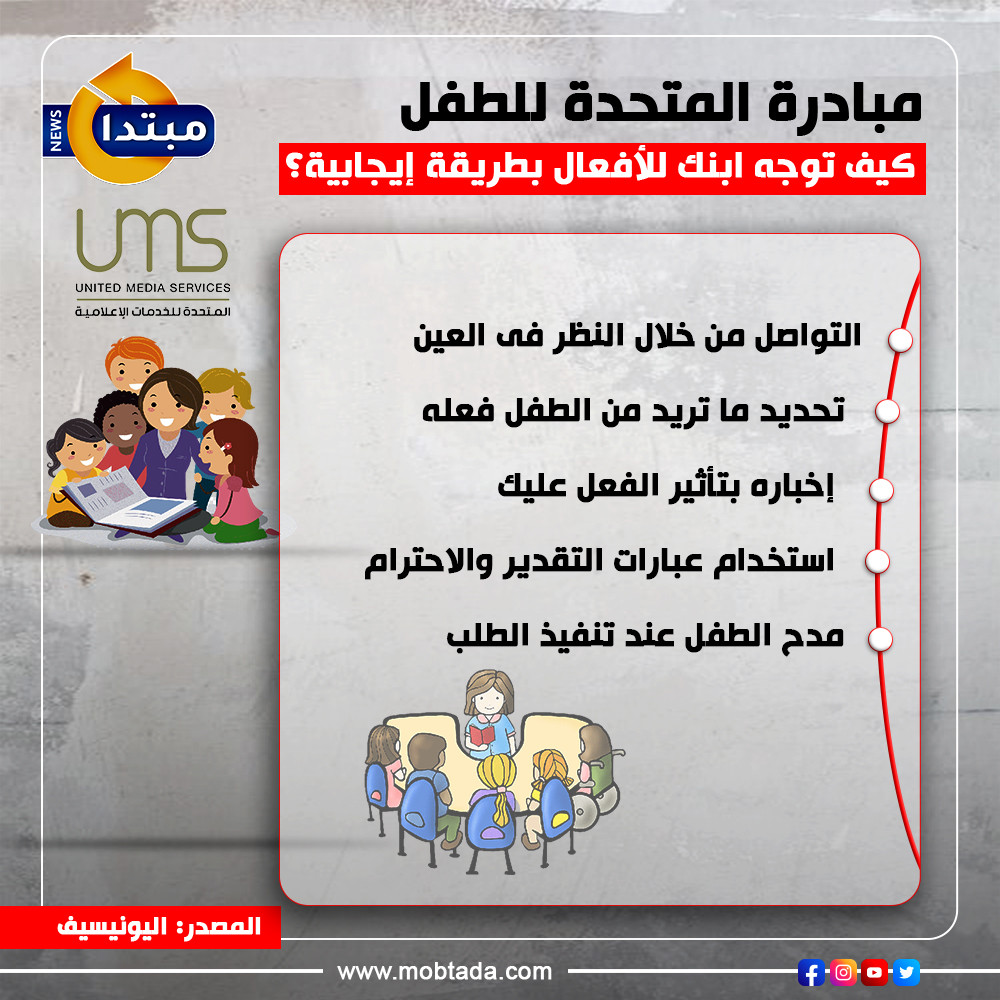 توعية الطفل