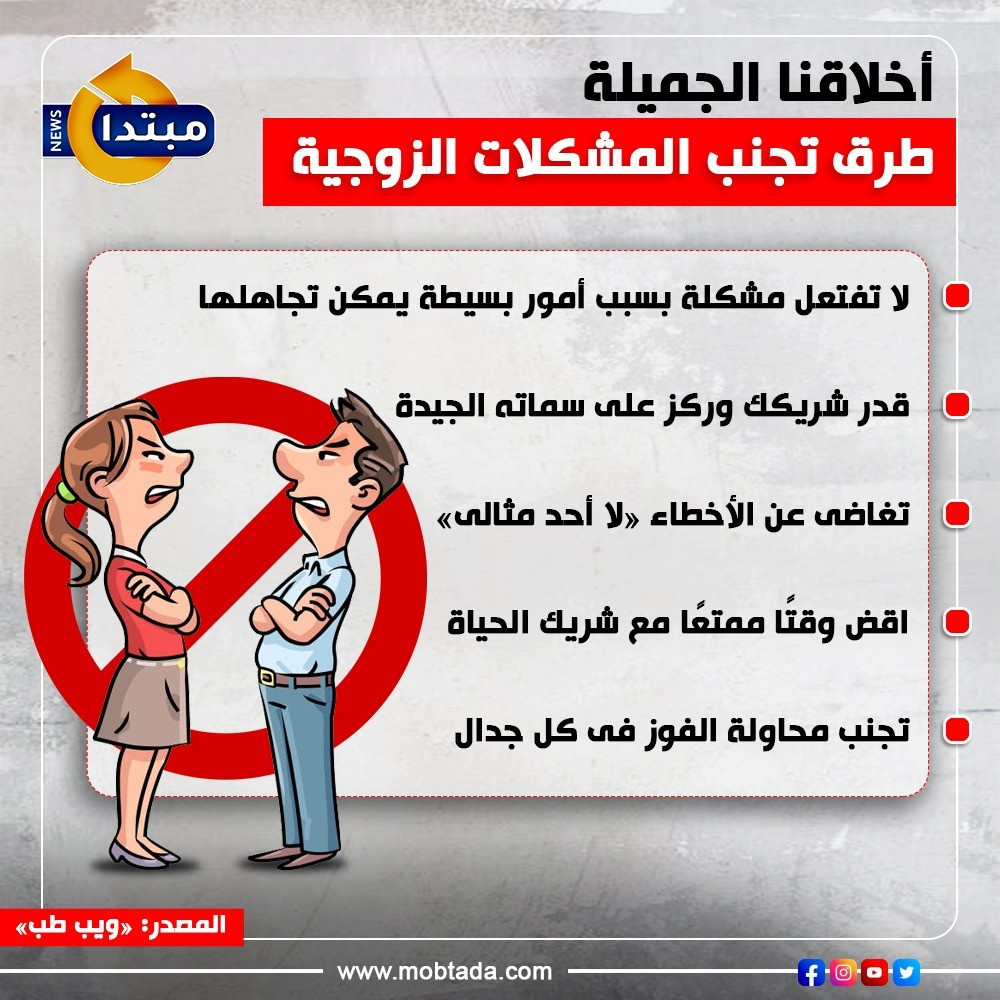 المشاكل الزوجية