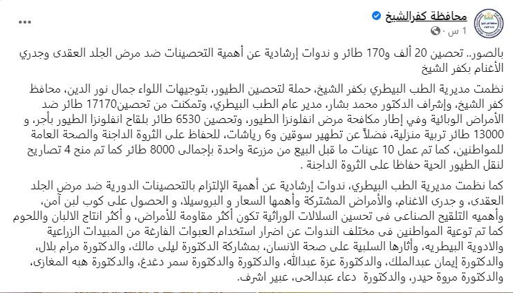كفر الشيخ